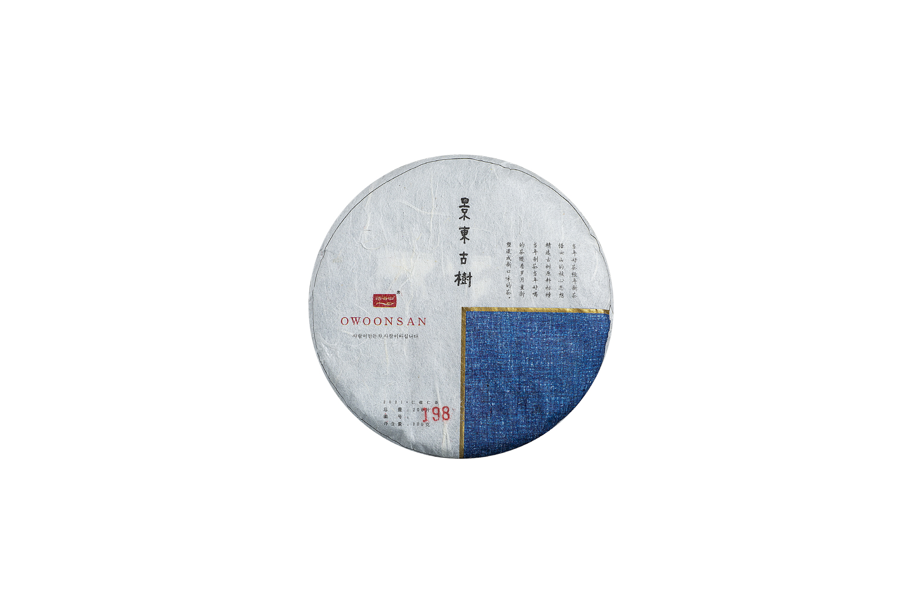 2021 오운산 경동고수 100g : 석가명차 오운산 서울점