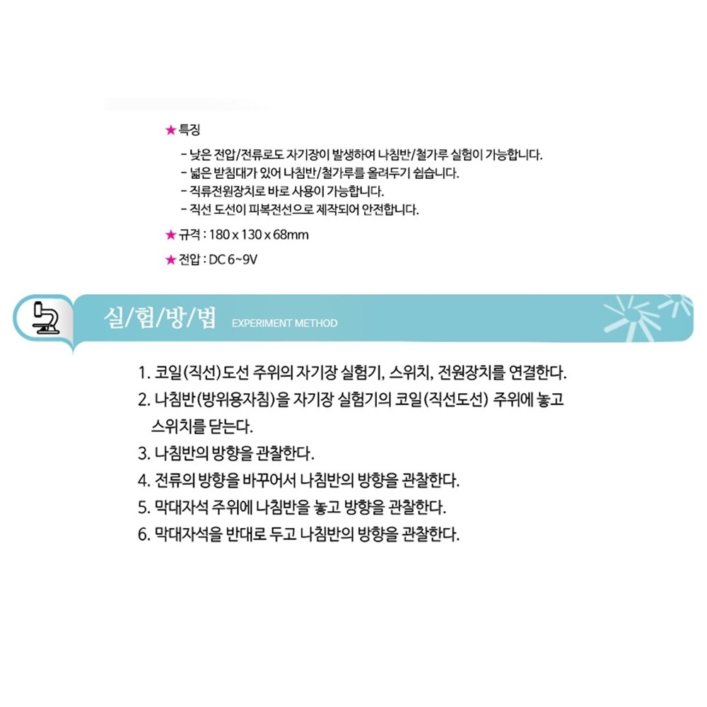 중학생 낮은 전류 전압 나침반 실험 가능 직선 도선 안전 자기장 실험기 : 미래가온다