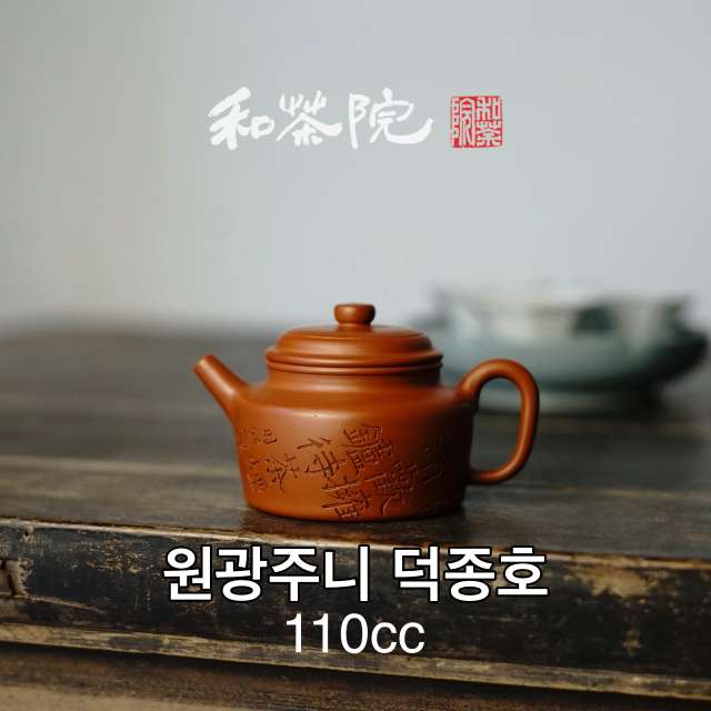화차원 자사호 서아춘 원광주니 덕종호 120cc 대형관 전수공 자사차호 : 화차원