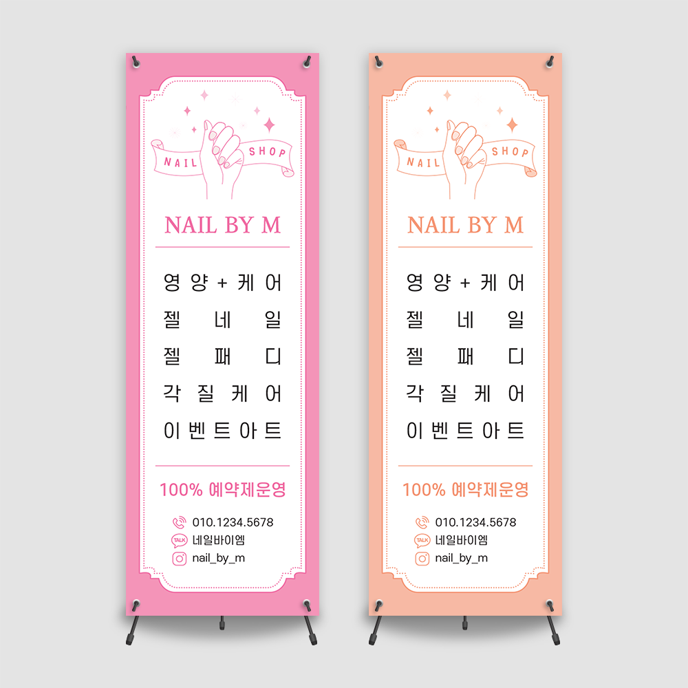 네일샵 뷰티 속눈썹 배너 제작 디자인1 심플화이트 600x1800mm(페트) NS003 : 이너프엠