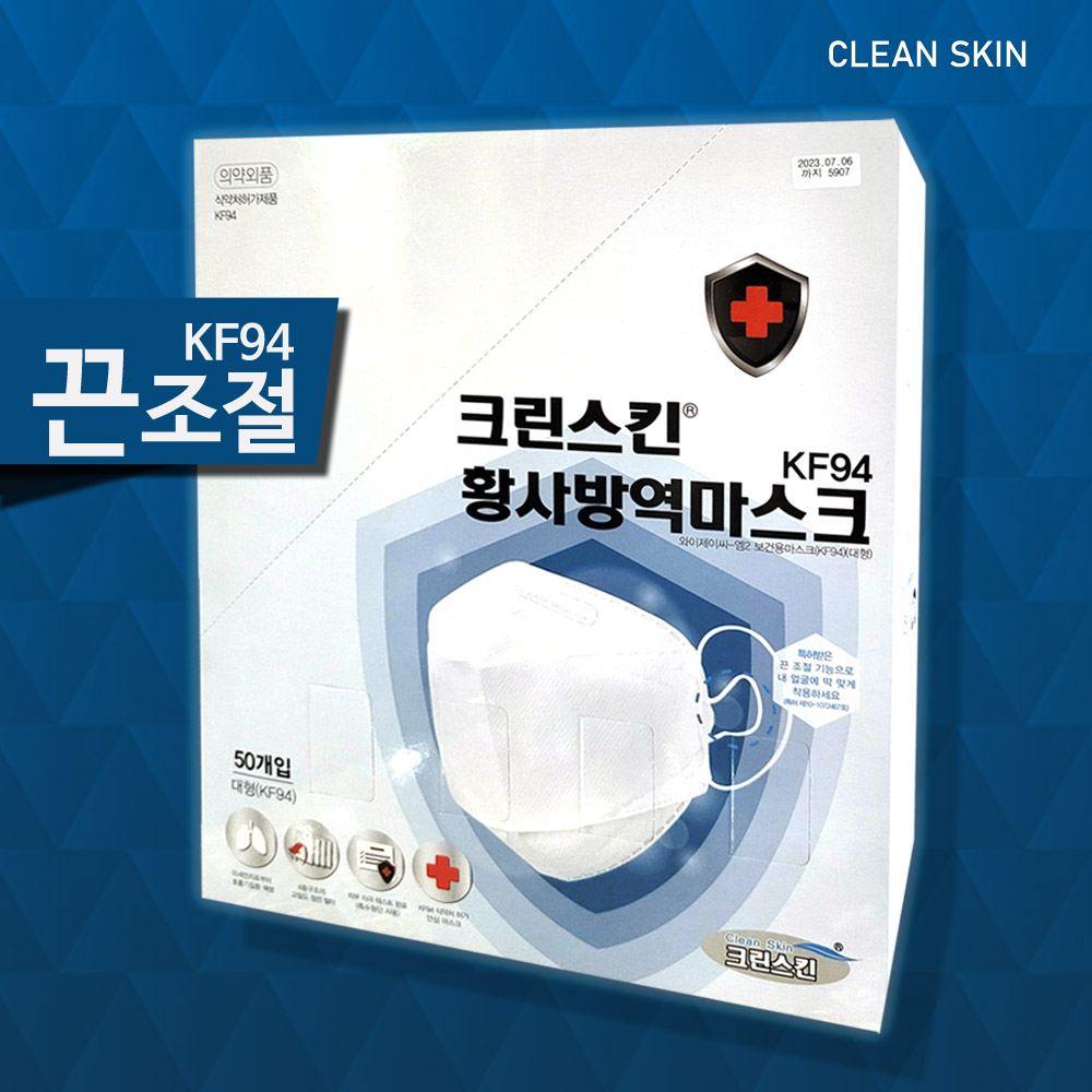 크린스킨 끈조절 황사마스크 KF94 50매 대형 : 루다컴퍼니