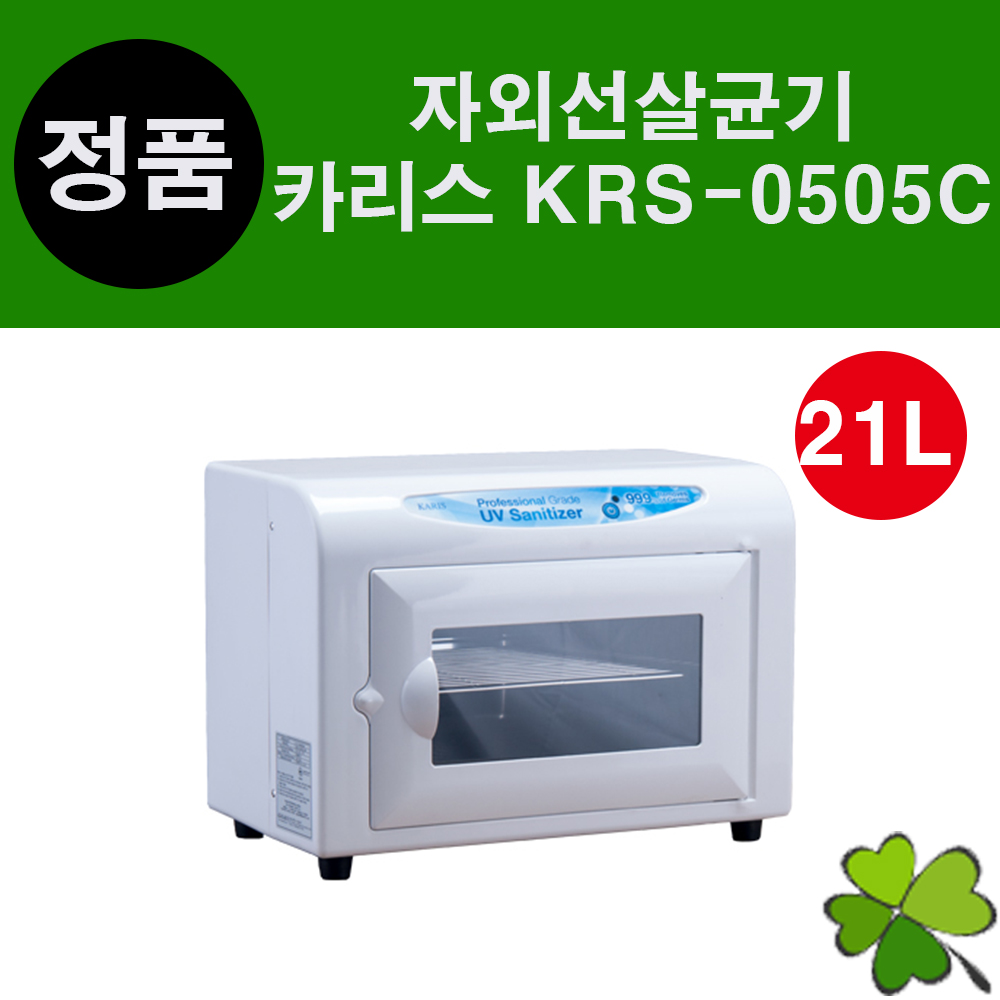 카리스 자외선살균기 KRS-0505C UV소독기 21리터 중형 살균 소독 미용 뷰티 자외선소독기 : 굿닥터몰