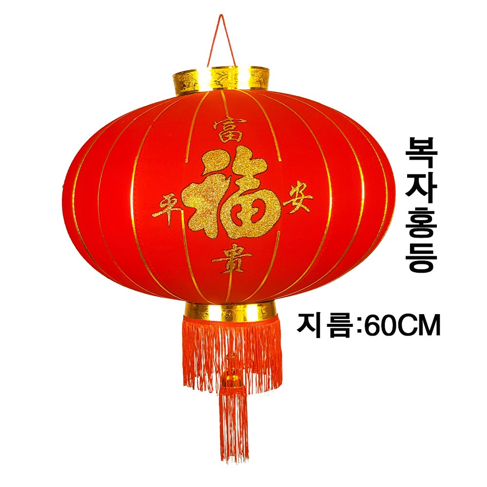 중국홍등 융천홍등 중국등롱 중국집 인테리어소품 중식당인테리어 조명 개업선물 설날장식  (fuguipingan) : 중국백화점2020