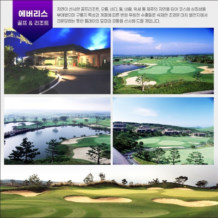 제주 블랙스톤CC+제주도 내 골프장 에버리스CC 여행 투어 골프텔 골프장 1박2일36홀 패키지 부킹 라운딩 날씨 예약 오렌지관광 : 오렌지골프투어