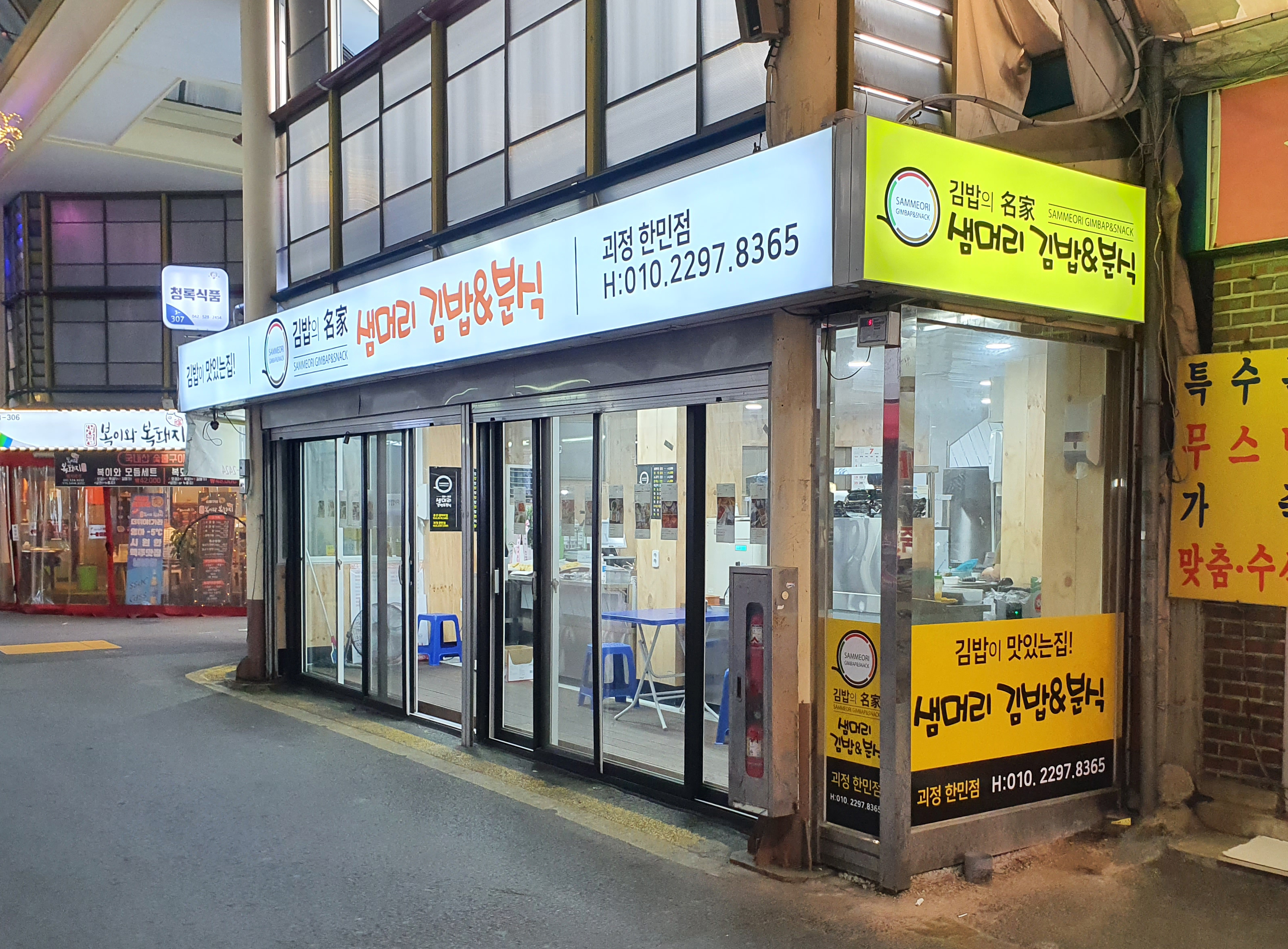 샘머리김밥&분식 : 스티커요정