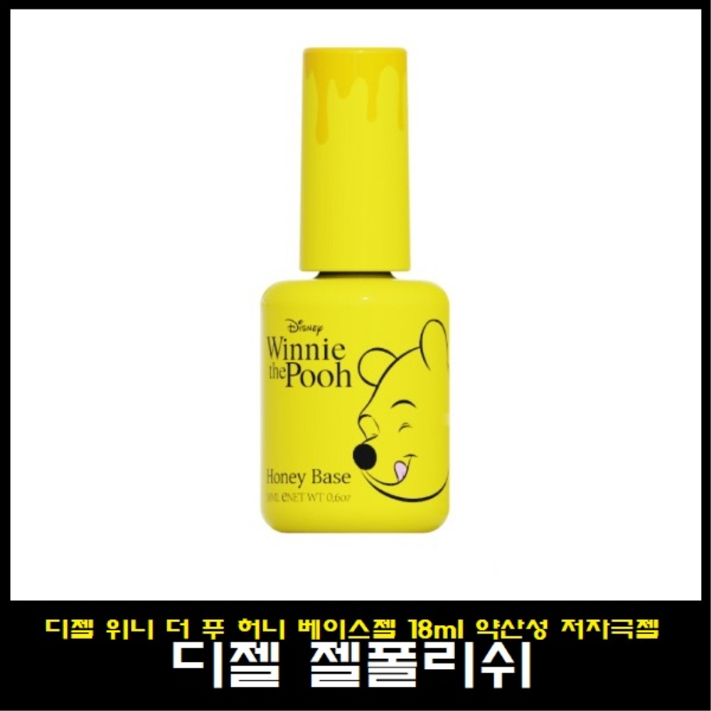 디젤 허니 베이스젤 : 영뷰티