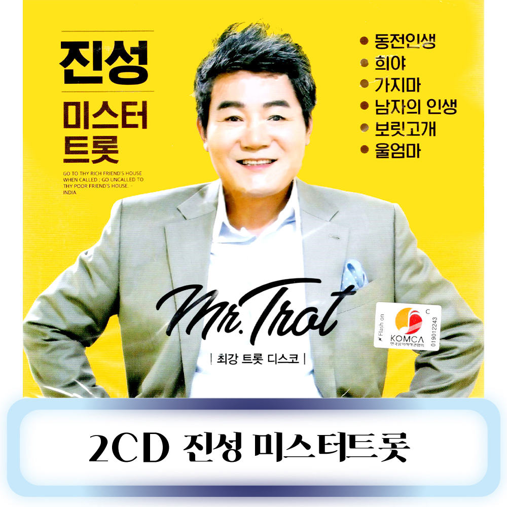 2CD 노래 - 진성 미스터트롯 : 미라클ENT