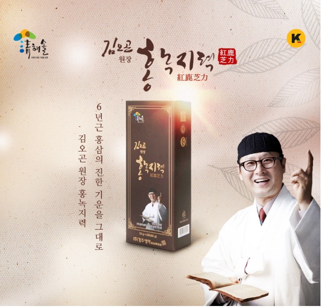 청해솔 김오곤원장홍녹지력 10g 30포 스틱 녹용 홍삼 농축액 : 건강약초1