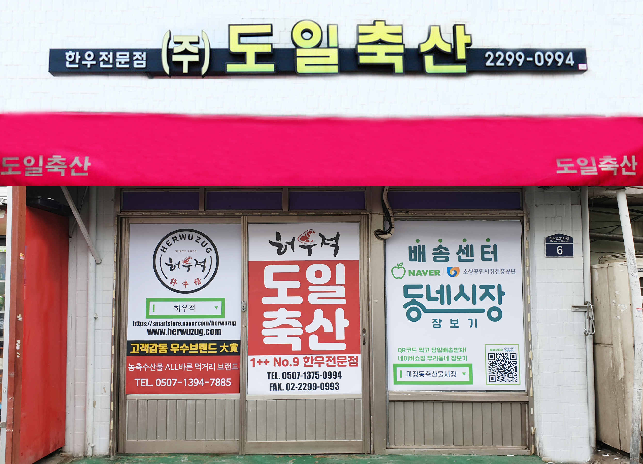 마장동 한우 투뿔한우 꼬리 한벌 보양식 몸보신 : 허우적 장보기