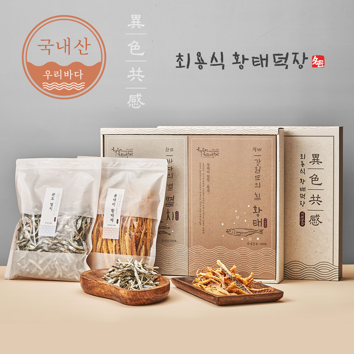건어물2종 황태 멸치 선물세트 : 최용식 황태덕장