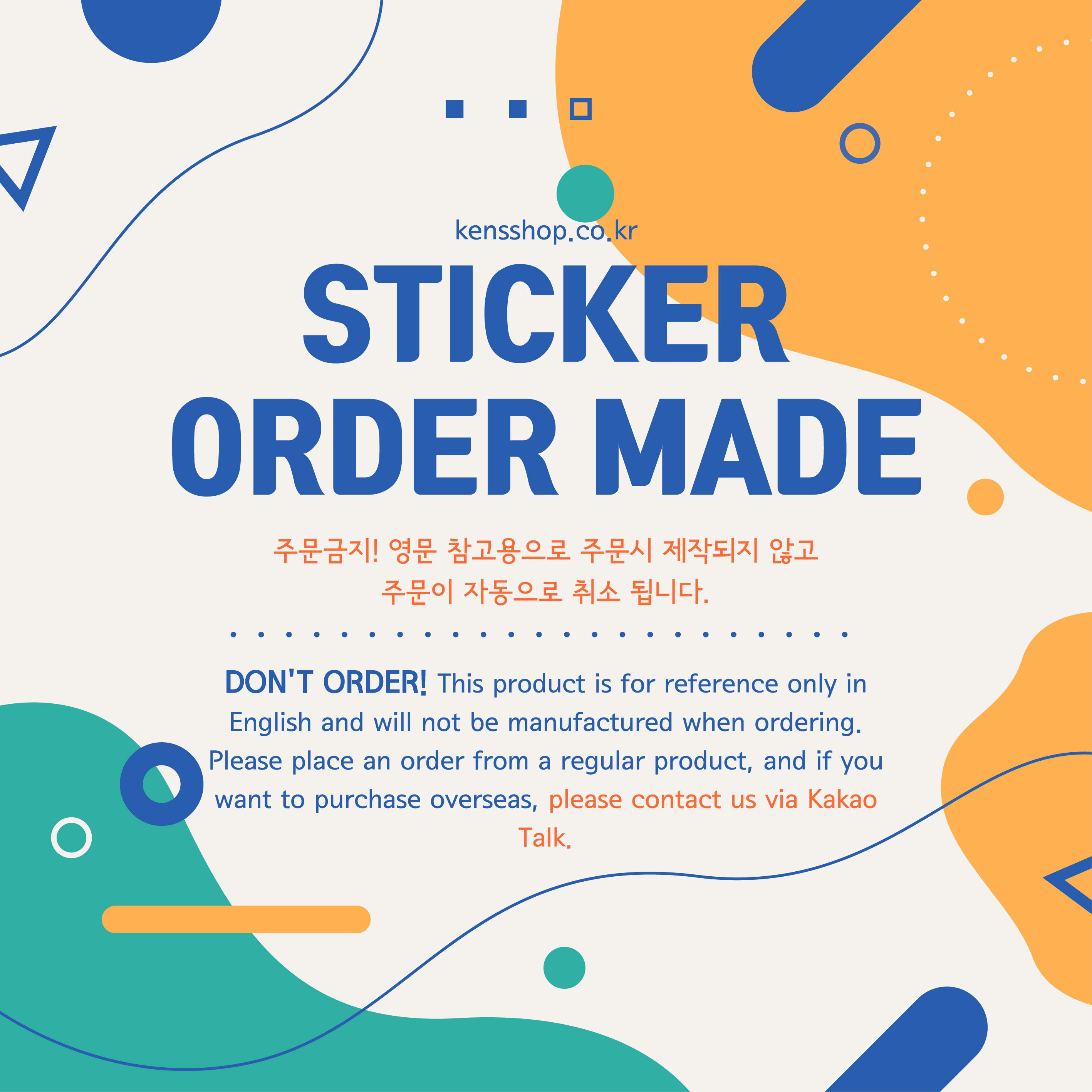 Sticker Order Made / 주문금지 영문 참고용으로 주문시 제작되지 않습니다 : 킨스샵