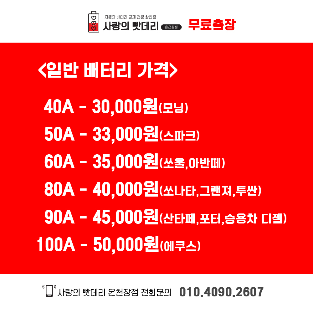 부산부곡동 자동차배터리 k7밧데리교환 : 사랑의빳데리 온천장점