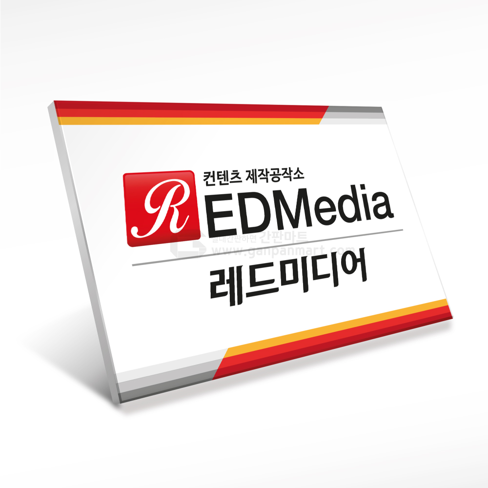포맥스간판 사무실간판 사무실현판 회사명판 실내문패 도어사인 : 간판마트