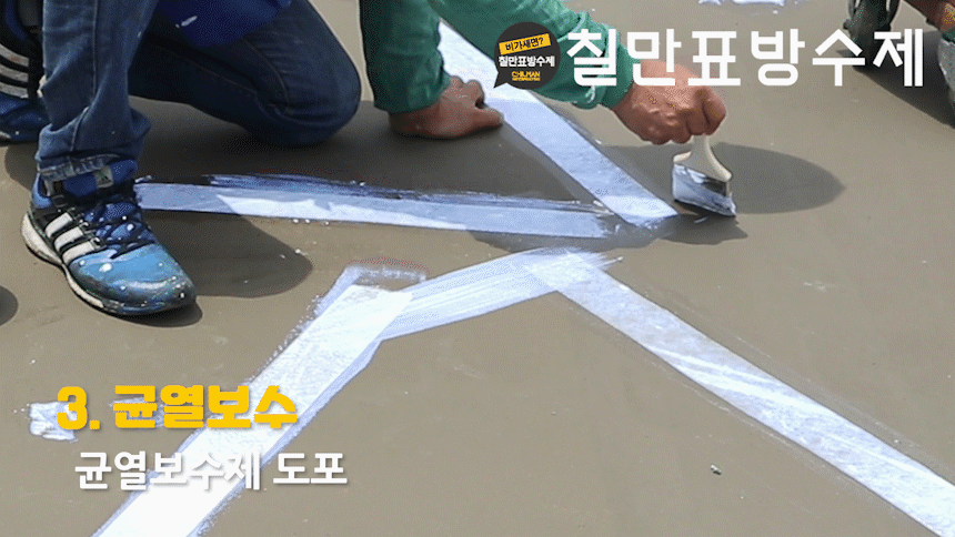 칠만표 방수제 CMW-7B 균열보수제 6kg 옥상 바닥 건물 외벽 크랙 방수 : 칠만표방수제 중부몰