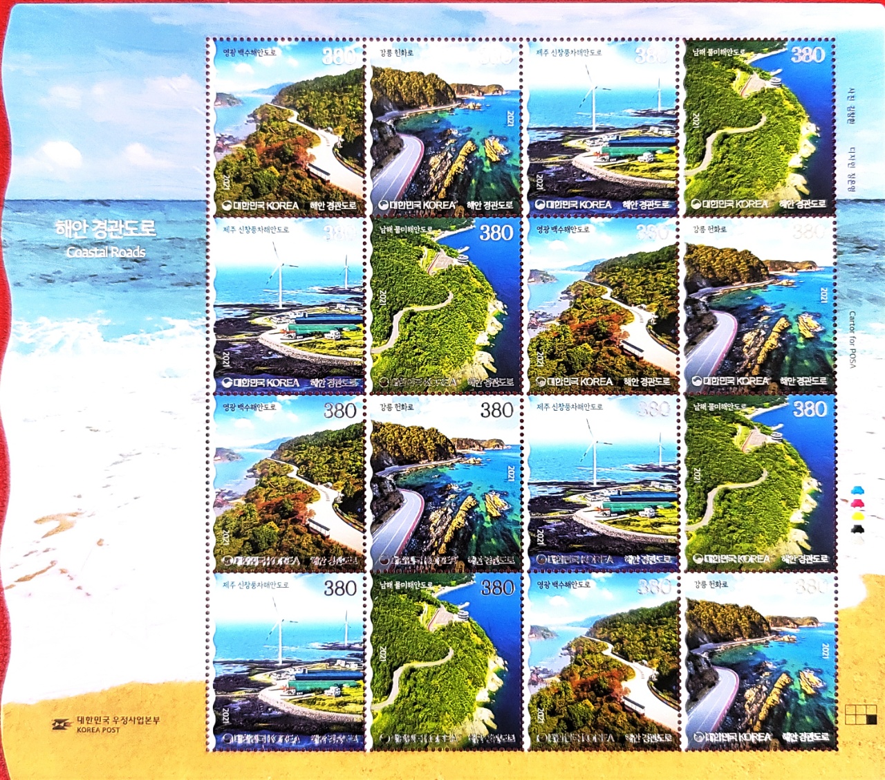 해안 경관도로 Coastal Roads [발행일2021.07.15]전지 : 스포츠박물관