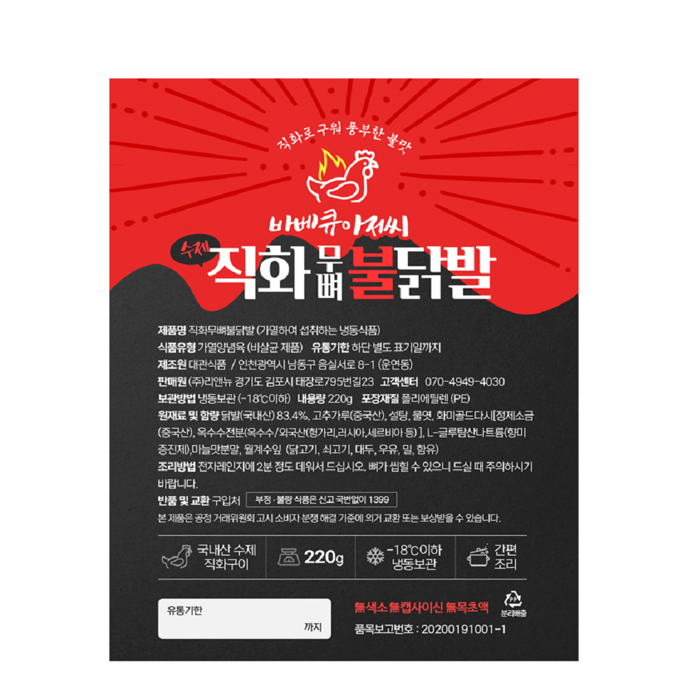 불닭발 국내산 무뼈 닭발 수제 직화구이 220g : 정잇다 상점