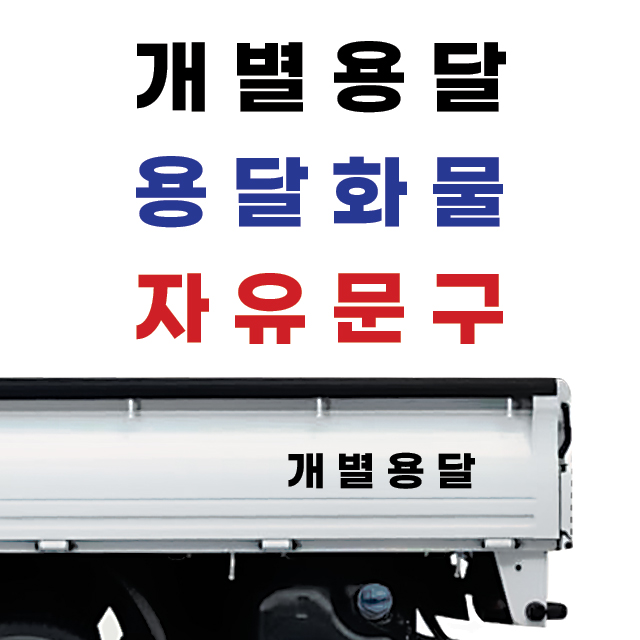 개별화물 개별용달 화물차스티커 포터 봉고 스티커 적재량 총중량 가로30cm 1줄 검정 : 튜닝바이엠
