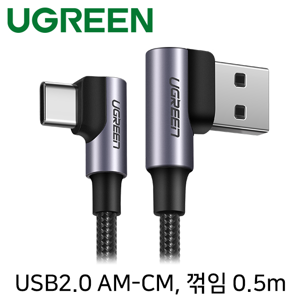 유그린 90도 양쪽 꺾임 C타입 고속충전 케이블 0.5m : 유그린스토어