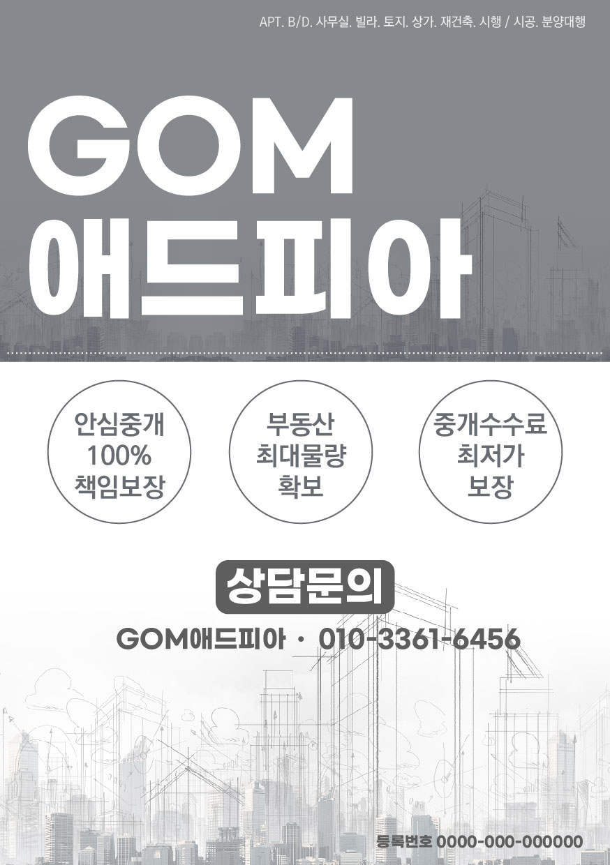 부동산 전단지 분양 전단지 A5사이즈 8천장 대량 인쇄 출판 홍보 광고 디자인 : GOM애드피아