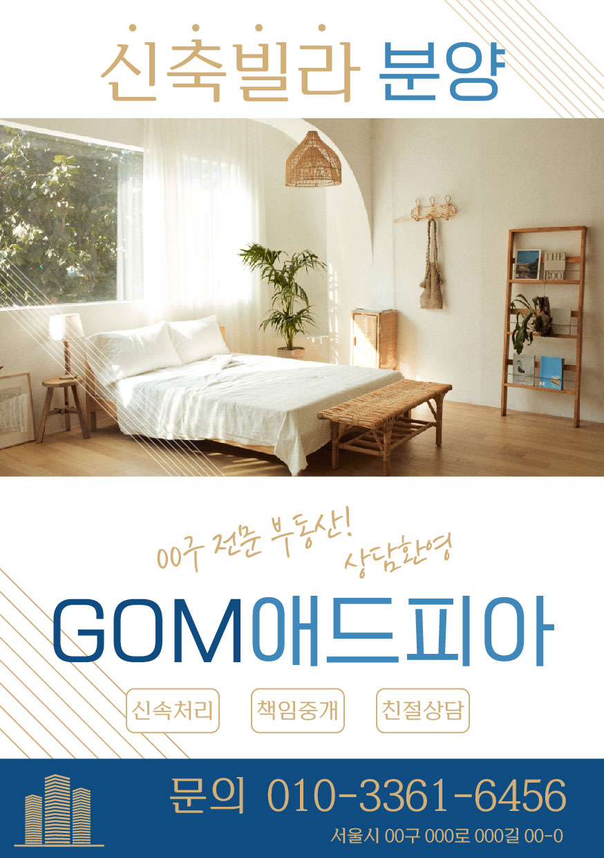 부동산 전단지 분양 전단지 A5사이즈 8천장 대량 인쇄 출판 홍보 광고 디자인 : GOM애드피아