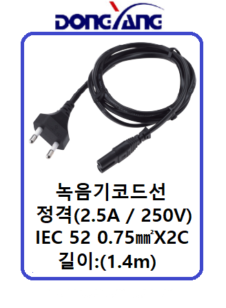 동양전자 파워코드선 (1M) 녹음기코드선 IEC-N2.5C(2.5A/250V) : 제이비씨