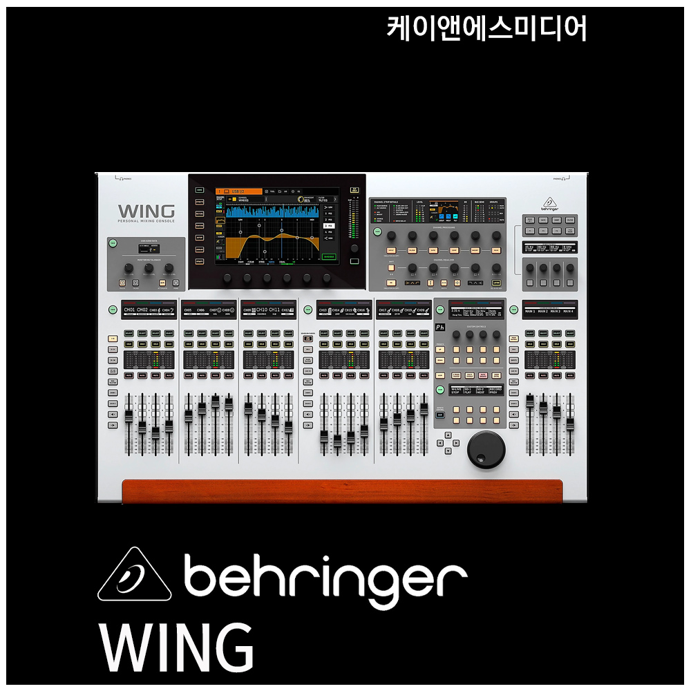 Behringer 베링거 WING 디지털 오디오 믹서, 믹싱 콘솔 (경동택배) : 케이앤에스미디어