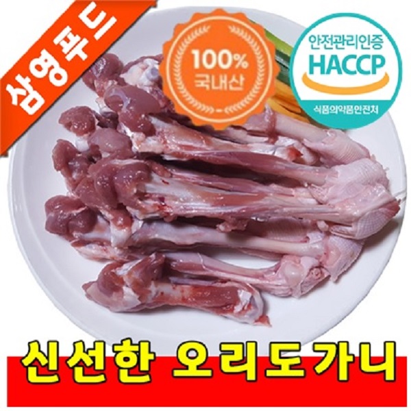 [삼영푸드] 오리고기 오리도가니 1kg : 삼영푸드몰