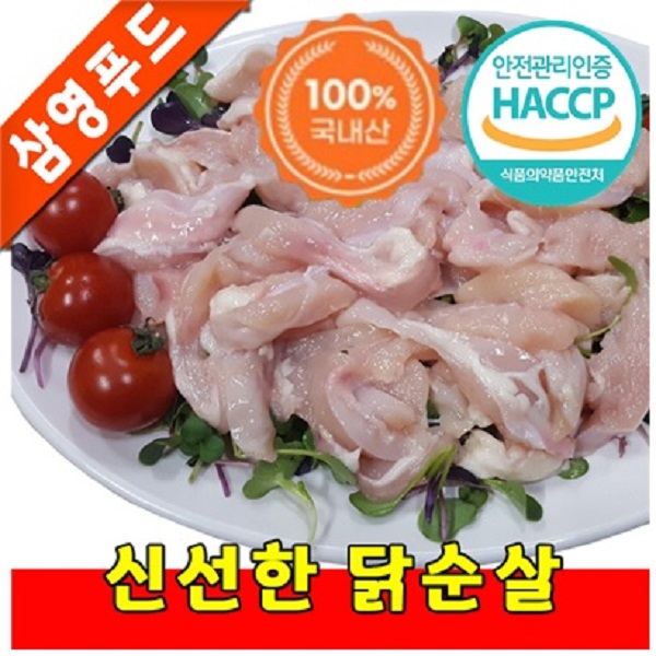 [삼영푸드] 닭고기 순살 1kg : 삼영푸드몰
