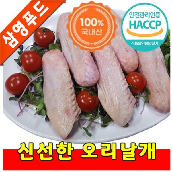 [삼영푸드] 오리고기 오리날개 1kg : 삼영푸드몰