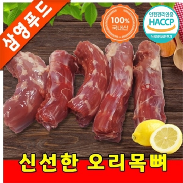 [삼영푸드] 오리고기 오리목뼈 1kg : 삼영푸드몰