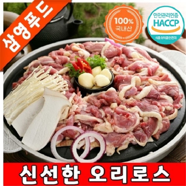 [삼영푸드] 오리고기 생오리로스 1kg : 삼영푸드몰
