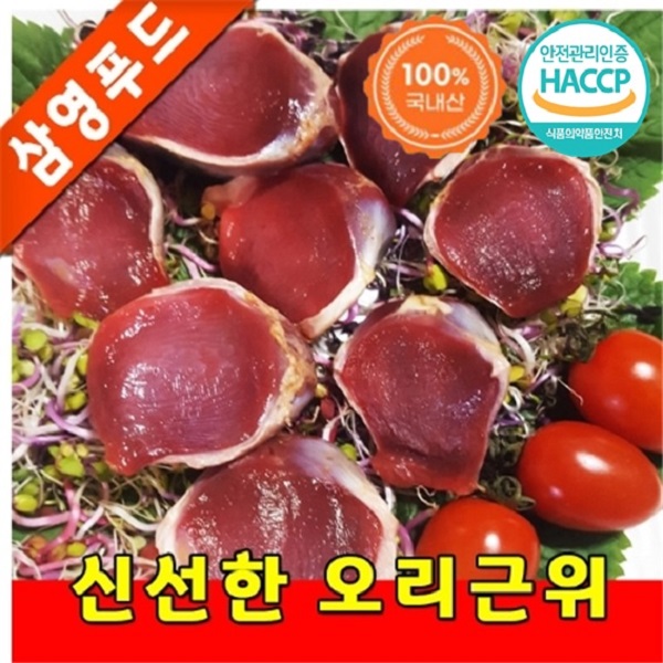 [삼영푸드] 오리고기 오리근위 2kg : 삼영푸드몰