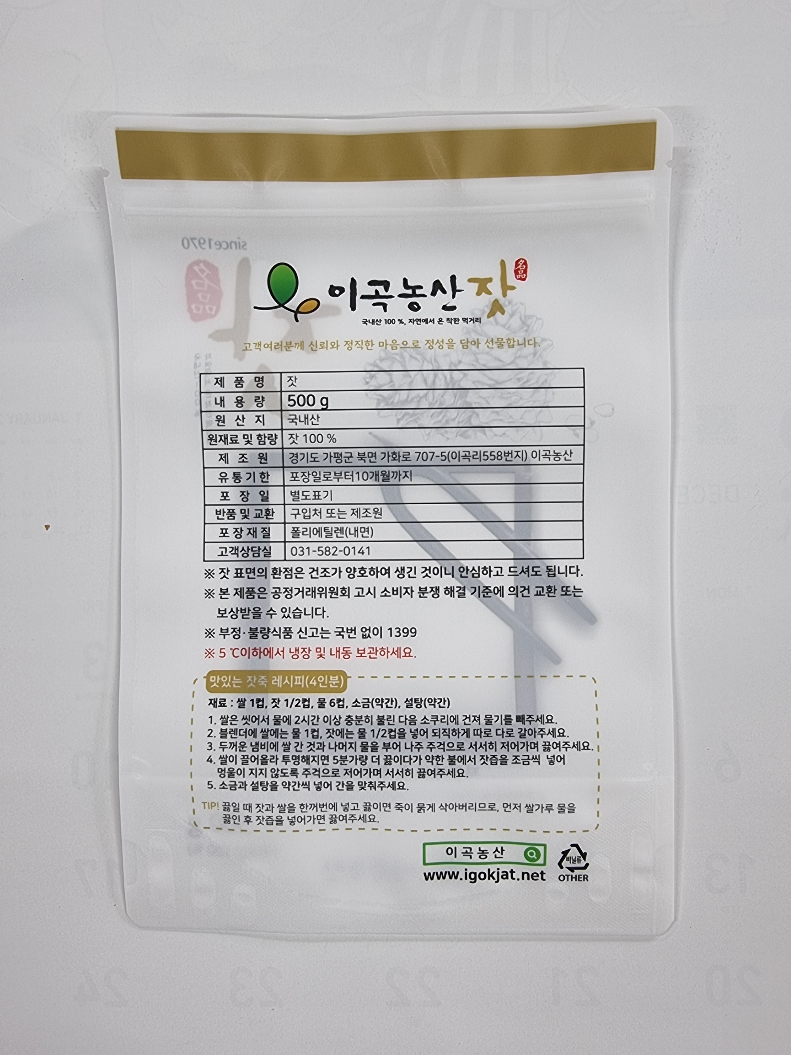 24년 햇잣 가평잣 이곡농산 국내산100% 가평특산품  500g 황잣 지퍼백 : 가평잣 이곡농산