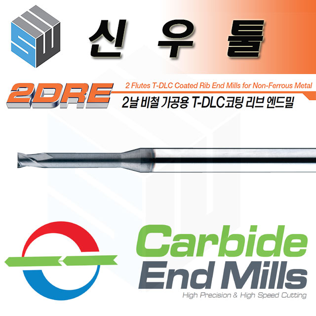 장진공구 2날 비철 가공 T-DLC코팅 리브엔드밀 2DRE : 신우툴