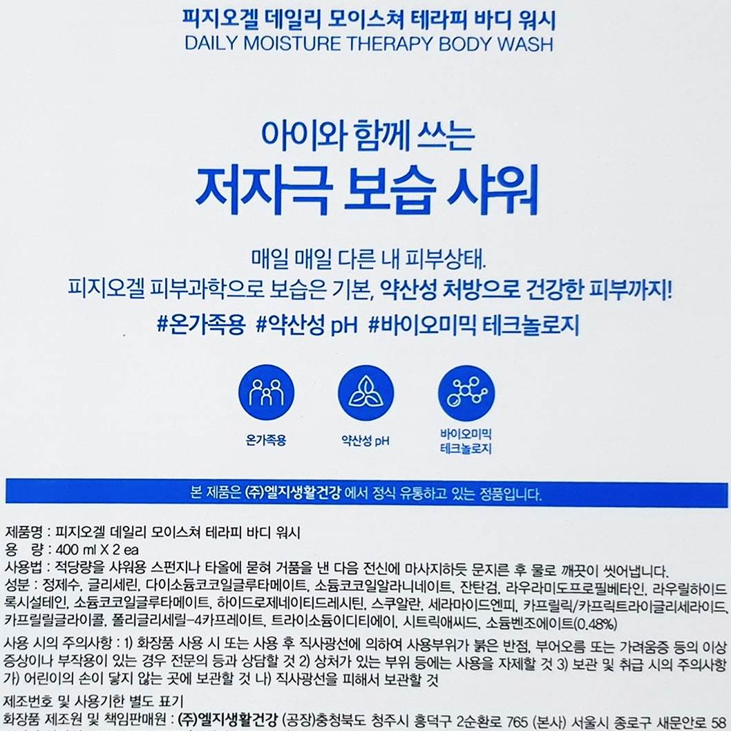 피지오겔 바디워시 400ml x 2 아이와 함께 쓰는 저자극 보습 테라피 바디클렌저 : 맑은창