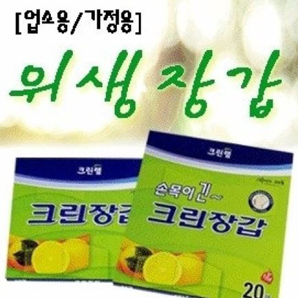 무/크린랩크린장갑/크린랩손목이긴크린장갑 : 더도매샵