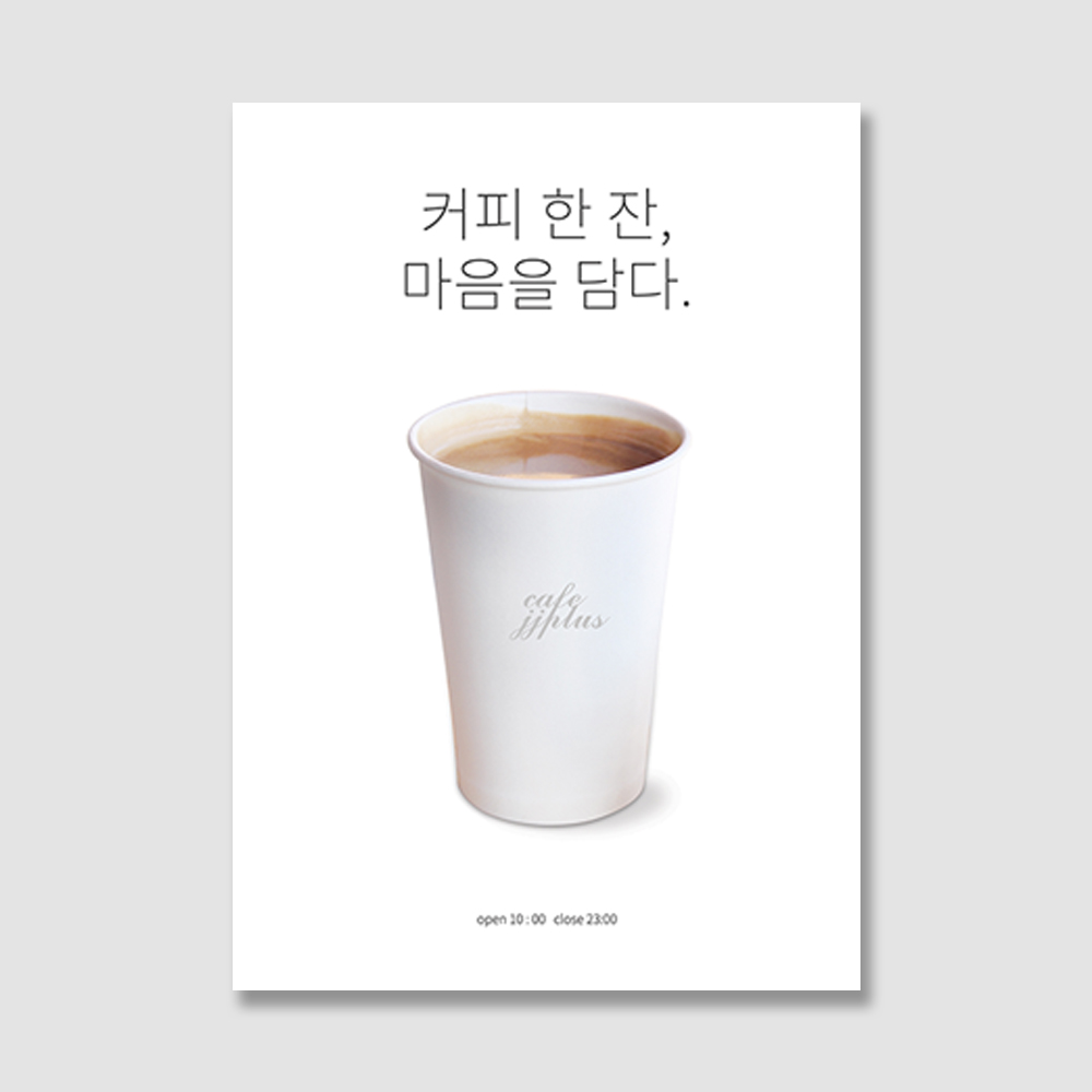 마음한잔 커피포스터 카페포스터 A3(PET 재단) : JJSHOPKOREA