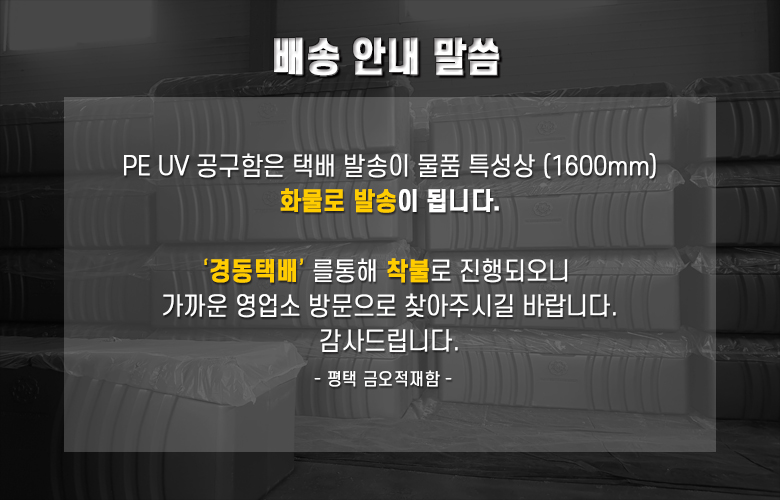 PE UV 상부 공구함 [화물차 보관함 적재함 정리함 포터 봉고] : 평택금오적재함