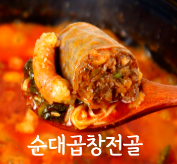 [밀키트]부산찐맛집 우성곱창 순대곱창전골 : 우성곱창