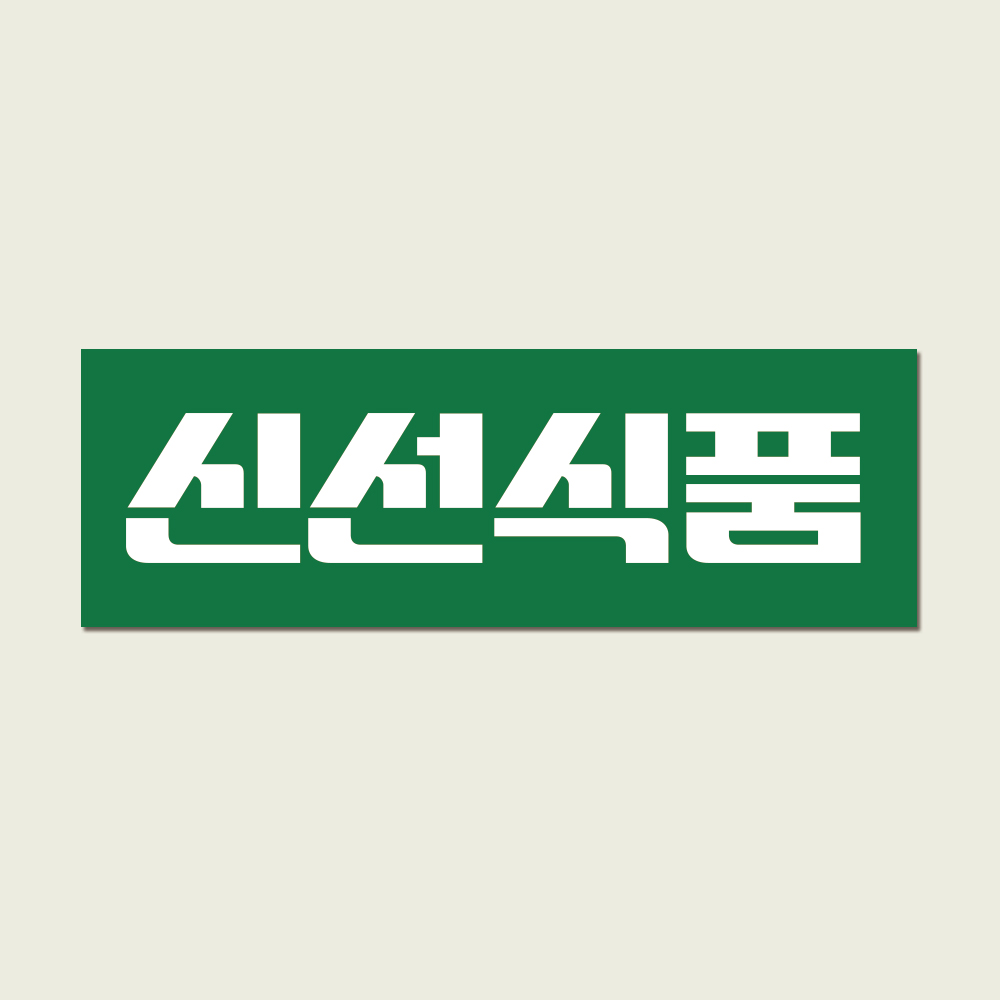빠른배송 택배스티커 1000장 신선식품 생물배송 스티커 : 스티커보이