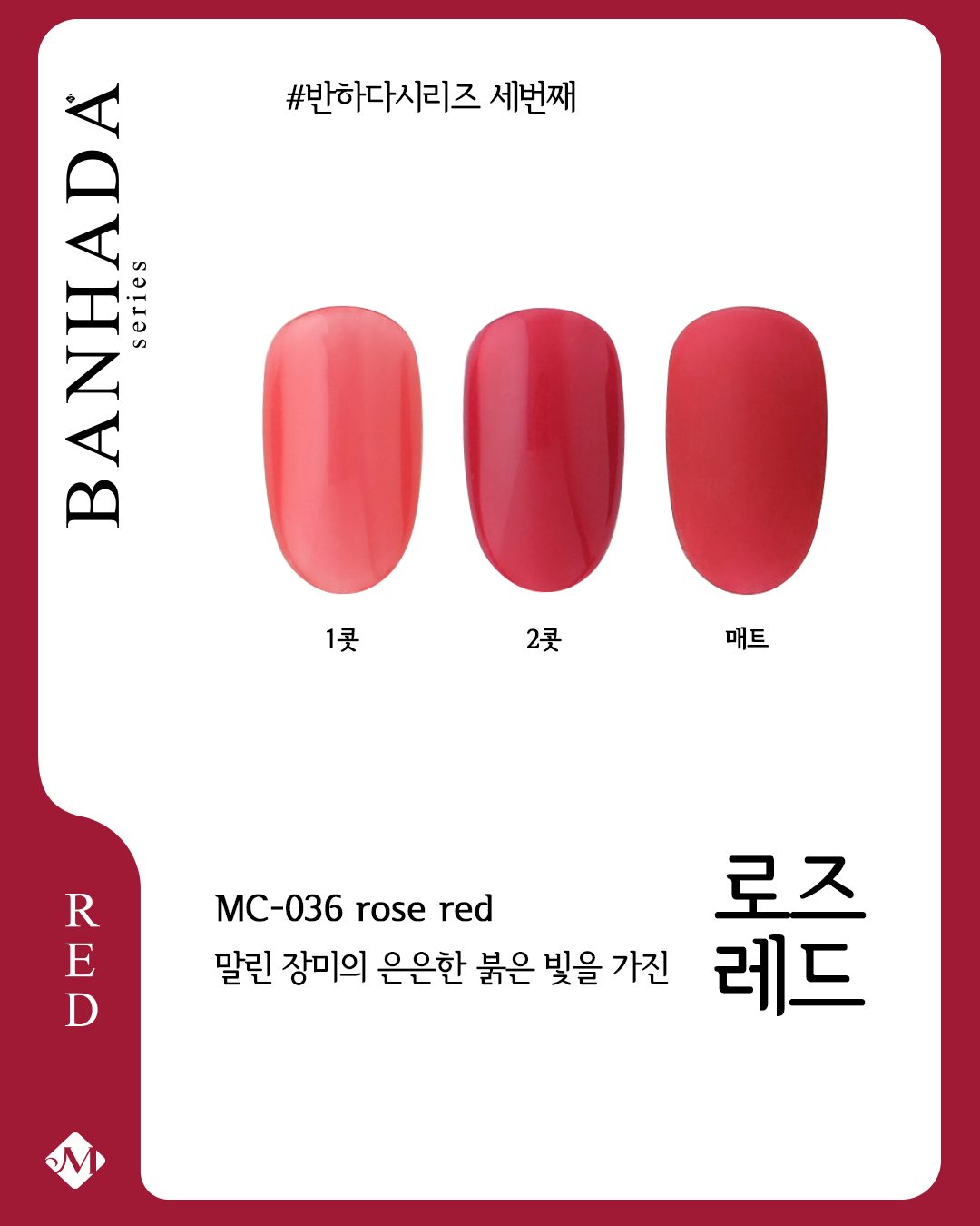 모스티브 레드에반하다 칼라젤 10종 낱개 단품 2+1 : 네일몰 광주
