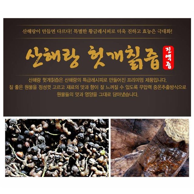 헛개열매 칡진앱즙 액상차 100ml 30포 산해랑 헛개 칡즙 : 슈퍼 러너