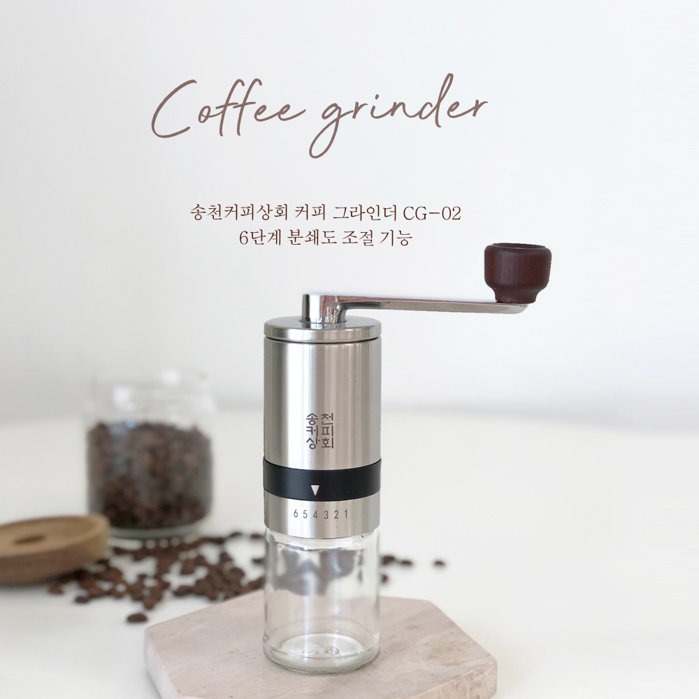 커피그라인더 핸드밀 수동 원두분쇄기 CG-01 캠핑 컴팩트 휴대용 : 송천커피상회
