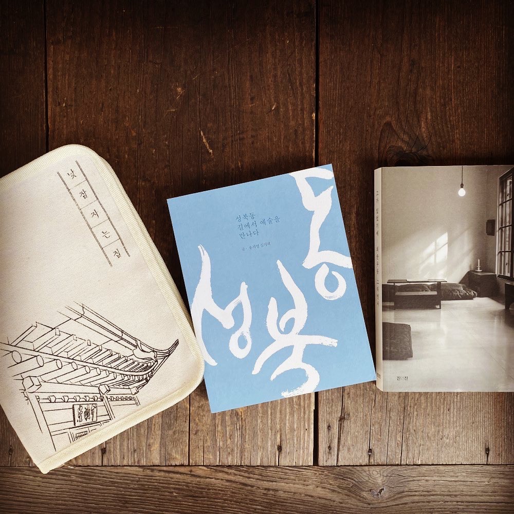 오수당 북파우치+책(성북동 또는 그가 있었기에) : 내셔널트러스트 문화유산기금