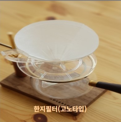 고노/하리오용 한지 커피 필터 : 로민커피