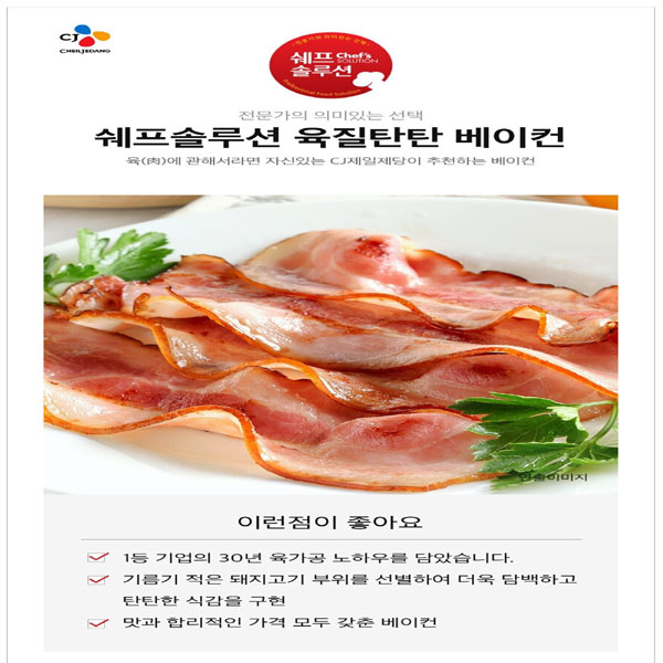 CJ 쉐프솔루션 육질탄탄 베이컨 1kg 냉동 / 베이컨,베이컨말이 : 호호푸드