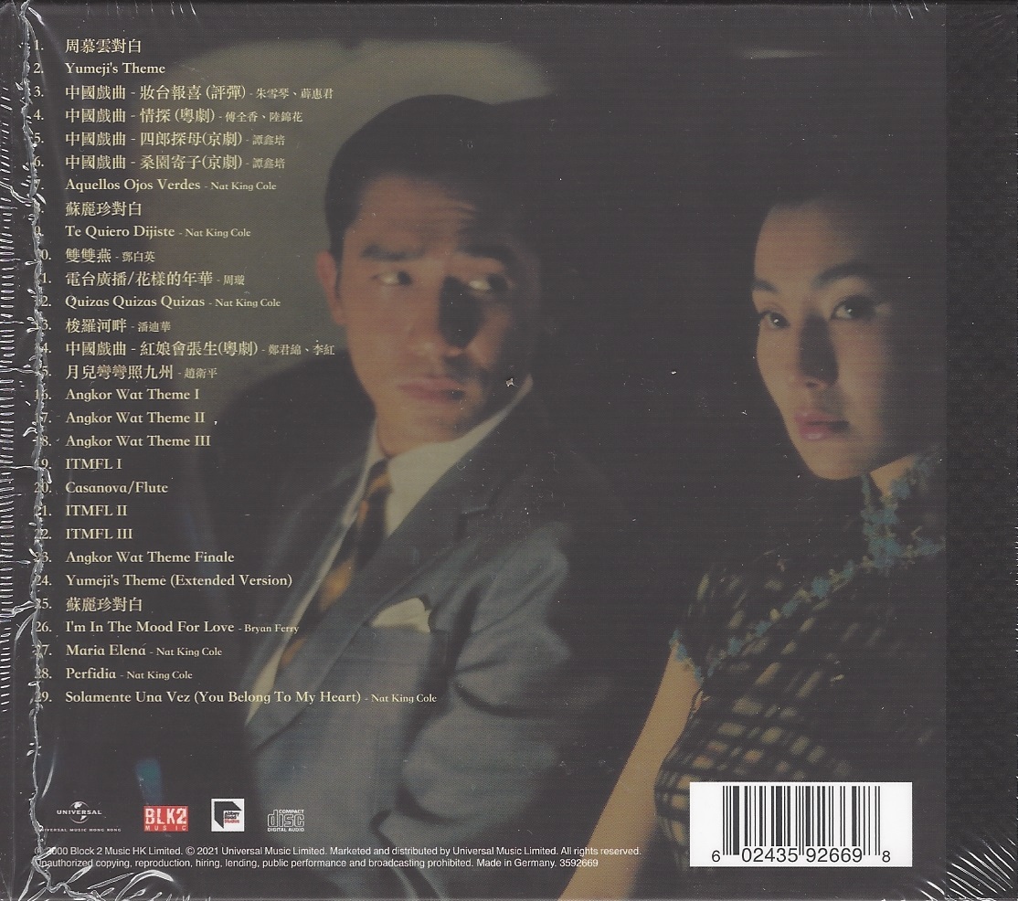 화양연화 (花樣年華) 사운드트랙 O.S.T - Jet Tone 30th Anniversary [DE] : 무드크리에이션