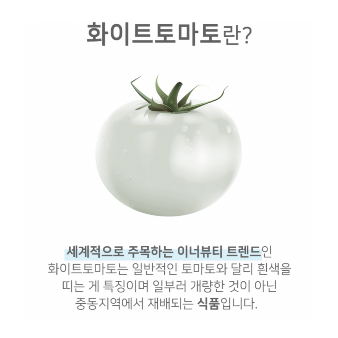 화이트토마토 분말 콜라겐 멜라닌 색소 카로티노이드 억제 : 구해줘건강