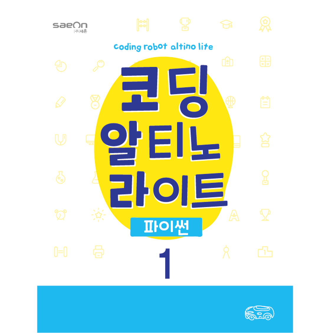 [알티노] 코딩하는 알티노 라이트 파이썬편 / 교재 : 에듀이노