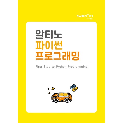 [알티노] 알티노 파이썬 프로그래밍 / 교재 : 에듀이노